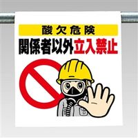 ユニット ワンタッチ取付標識(まんが) 340-72 1枚（直送品）