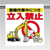 ユニット ワンタッチ取付標識(まんが) 340-74 1枚（直送品）