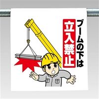 ユニット ワンタッチ取付標識(まんが) 340-75 1枚（直送品）