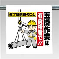 ユニット ワンタッチ取付標識(まんが) 340-77 1枚（直送品）