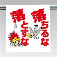 ユニット ワンタッチ取付標識(まんが) 340-82 1枚（直送品）