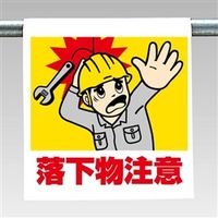 ユニット ワンタッチ取付標識(まんが) 340-84 1枚（直送品）