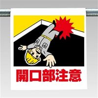 ユニット ワンタッチ取付標識(まんが) 340-85 1枚（直送品）