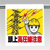 ユニット ワンタッチ取付標識(まんが) 340-86 1枚（直送品）