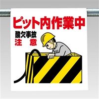 ユニット ワンタッチ取付標識(まんが) 340-90 1枚（直送品）