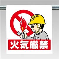 ユニット ワンタッチ取付標識(まんが) 340-92 1枚（直送品）