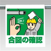 ユニット ワンタッチ取付標識(まんが) 340-96 1枚（直送品）