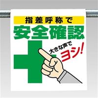 ユニット ワンタッチ取付標識(まんが) 340-98 1枚（直送品）