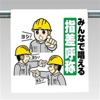 ユニット ワンタッチ取付標識(まんが) 340-99 1枚（直送品）