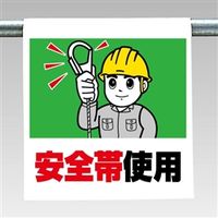 ユニット ワンタッチ取付標識(まんが) 340-52A 1枚（直送品）