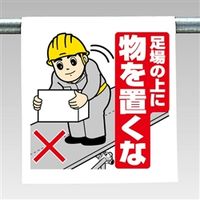 ユニット ワンタッチ取付標識(まんが) 340-53A 1枚（直送品）