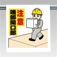 ユニット ワンタッチ取付標識(まんが) 340-57A 1枚（直送品）