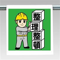 ユニット ワンタッチ取付標識(まんが) 340-61A 1枚（直送品）