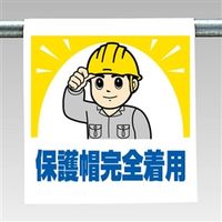 ユニット ワンタッチ取付標識(まんが) 340-68A 1枚（直送品）