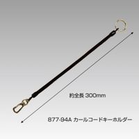 ユニット カールコードキーホルダー 877-94A 1本（直送品）