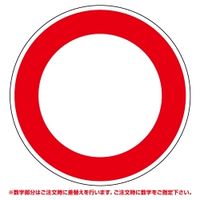 ユニット（UNIT） 道路用標識 最高速度 1枚 395-370（直送品）