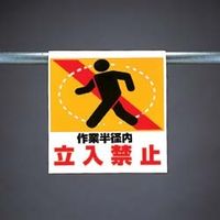 ユニット ワンタッチ取付標識(ピクト) 341-13 1枚（直送品）