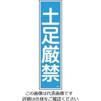 日本緑十字社 ステッカー標識 「土足厳禁」(縦) 貼64 9-170-47 1セット(60枚:10枚×6枚)（直送品）