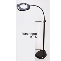 池田レンズ工業 スタンドルーペ CMS-1 1個（直送品）