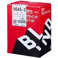 NSA5-3　リベット　NSA53　ロブテックス　（直送品）