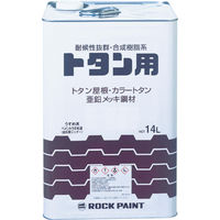 ロックペイント ロック トタンペイント ねずみ 14L 069-1064 01 1缶