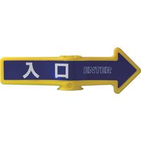 誘導表示 チェーンアロー