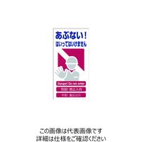 グリーンクロス 4ヶ国語入り安全標識 あぶない GCEー1 1146-1113-01 1枚 764-8332（直送品）