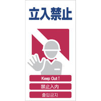 4ヶ国語入り安全標識