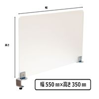 林製作所　アクリルデスクパネル 幅550x高さ350mm 片クランプ型　1枚　（直送品）