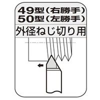 住友電工ハードメタル JIS型超硬バイト 49-3:G10E 1本（直送品）