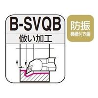 住友電工ハードメタル　SEC-ボーリングバイト　B-SVQB　倣い加工用
