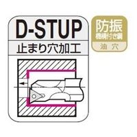 住友電工ハードメタル　SEC-ボーリングバイト　D-STUP　止まり穴加工用