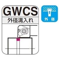 住友電工ハードメタル SEC- 溝入れバイトGWCS型 GWCSR2525-25 1本（直送品）