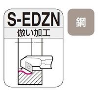 住友電工ハードメタル　SEC-ボーリングバイト　S-EDZN　倣い加工用