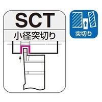 住友電工ハードメタル　SEC-小径突切りバイト　SCT