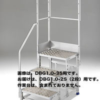 Hasegawa(長谷川工業) アルミ合金 作業足場台 DBG1.0用 片側手摺り+開口手摺り DBG1.0-T2K110 1台（直送品）