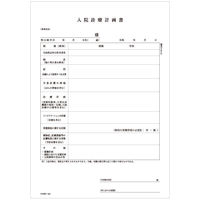 シンリョウ　入院診療計画書/療養型　003581　1箱（10冊入）　（取寄品）