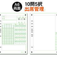 スキャネット マークシート A6両面（出席管理・小テスト用）10問5択 SN-0379 1箱（1000枚入）（直送品）