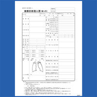 シンリョウ 健康診断個人票