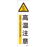 日本緑十字社  安全標識・ステッカーステッカー標識