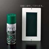 日本緑十字社 黒板スプレー 黒板用スプレーG 346010 1セット(2個)（直送品）