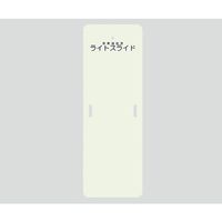 ケアメディックス ライトスライド(移乗補助具) 480×1400×4 LS-S 1枚 0-6266-13（直送品）