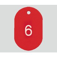 共栄プラスチック 番号札 小(31×45mm) 番号入り レッド 8-6656-16 1組(50枚)（直送品）
