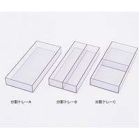 アズワン スケルトンカート用 分割トレーB 8-9917-12 1個（直送品）
