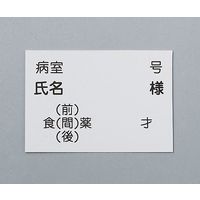 アズワン 散薬用トレー専用名札 500枚入 SC-500P 1セット(1000枚:500枚×2袋) 0-1032-11（直送品）