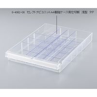 アズワン セレクトナビユニットA4樹脂ケース用仕切板