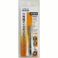 三共コーポレーション　H＆H　六角軸ダイヤモンドロータリーバー　AI-0815　（直送品）