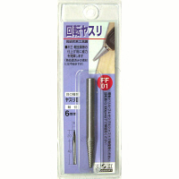 三共コーポレーション　H＆H　回転ヤスリ（ヤスリ目）　FF-01　（直送品）