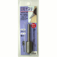 三共コーポレーション　H＆H　回転ヤスリ（ヤスリ目）　FF-12　（直送品）