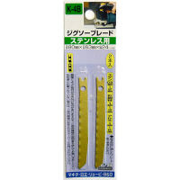 三共コーポレーション　H＆H　ジグソー　2本入（ステンレス）　K4B　（直送品）